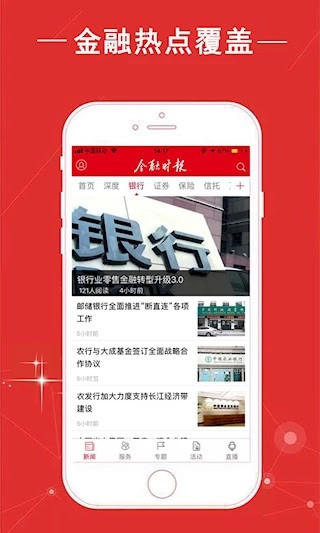 金融时报安卓版