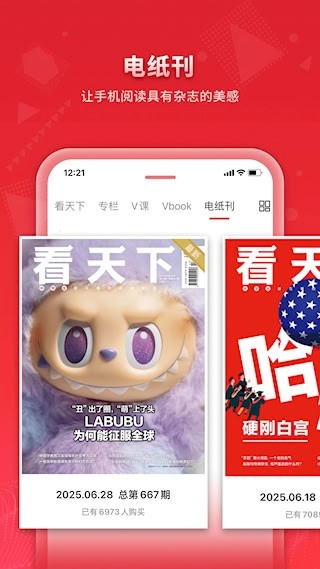 看天下安卓版图4