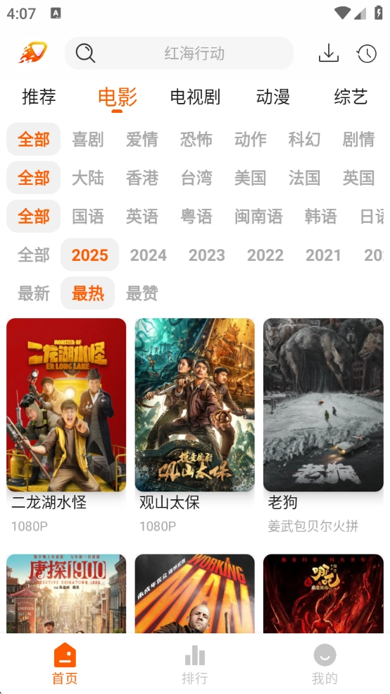 爱影视追剧最新版图2