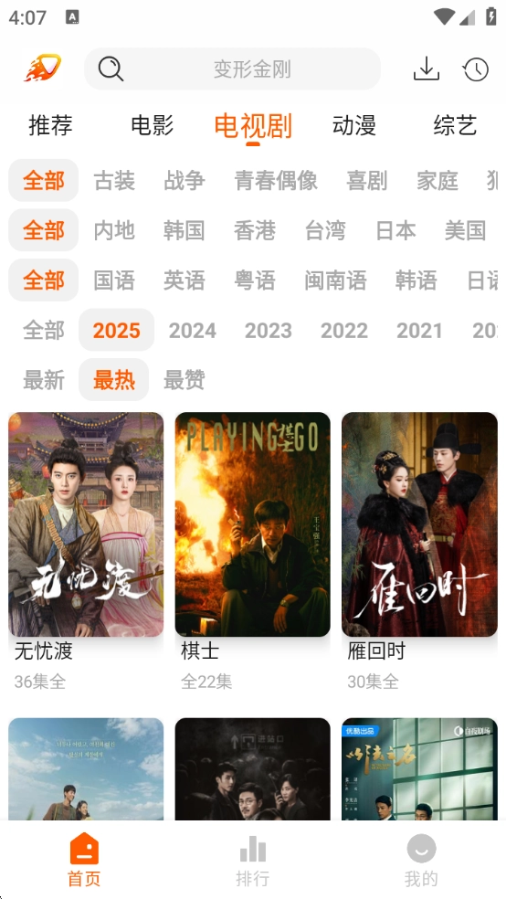 爱影视追剧最新版图3