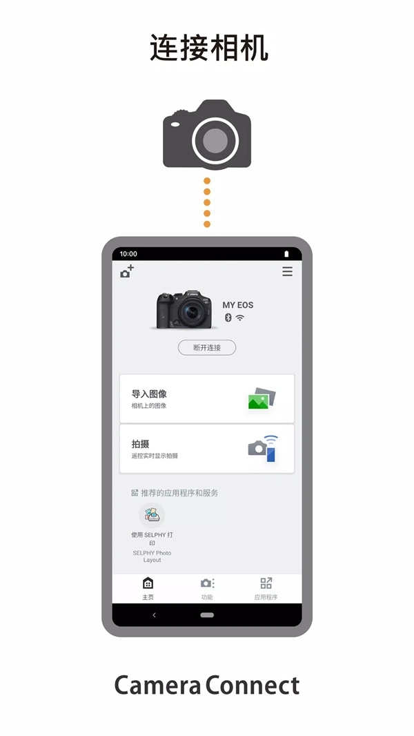 camera connect  图1