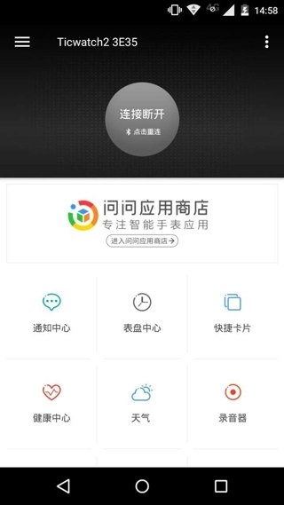 Ticwear助手最新版图3
