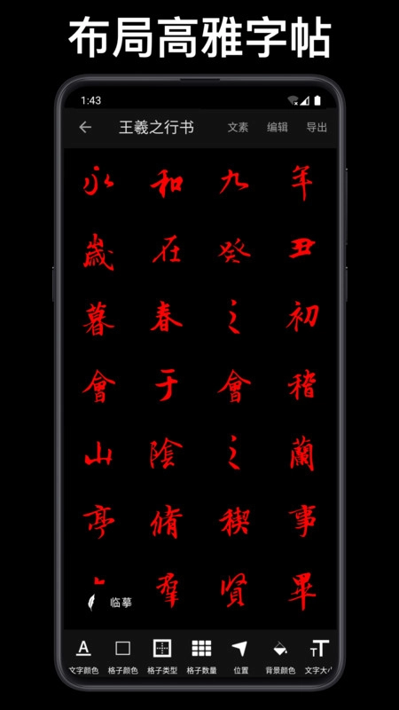 练字大师免费版