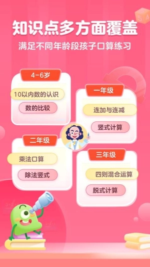 叫叫口算图3