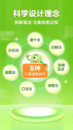 叫叫口算图2