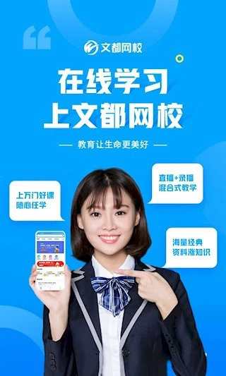 文都网校安卓版图1