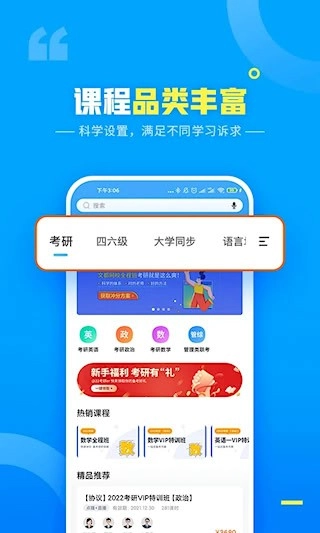 文都网校安卓版图3