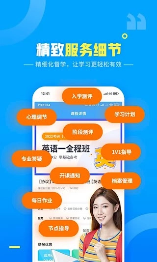 文都网校安卓版图4