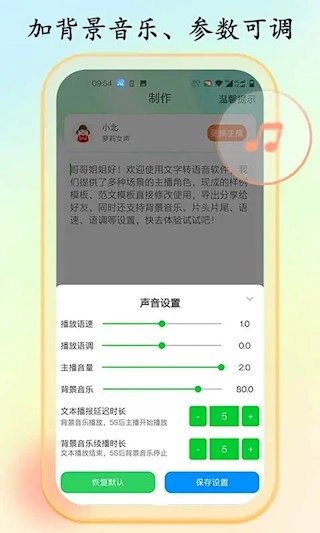 文字转语音大师最新版图1