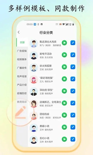 文字转语音大师最新版图2