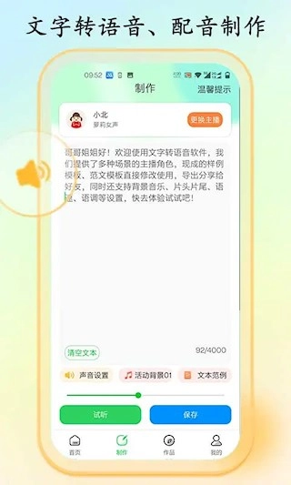 文字转语音大师最新版图4