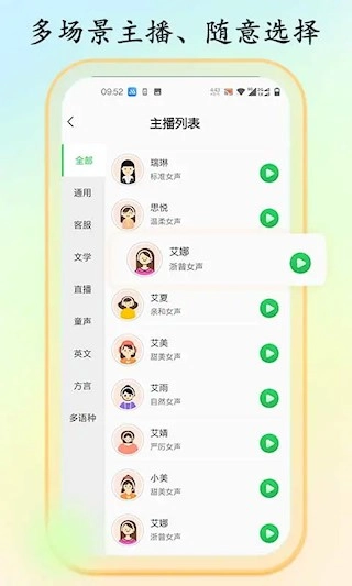 文字转语音大师最新版图5