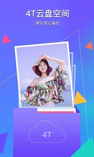 腾讯相册管家安卓版图4