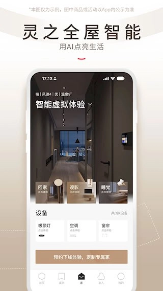 智爱家安卓版图4