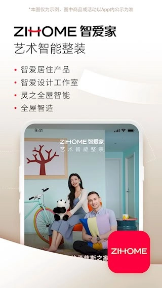 智爱家安卓版图1