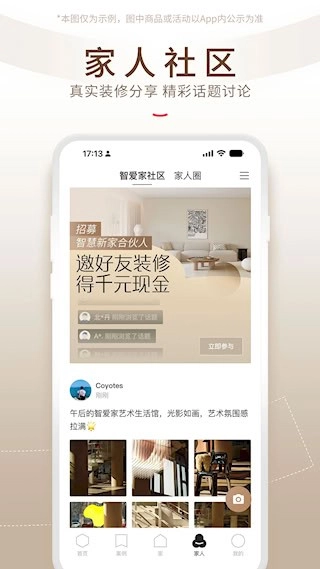 智爱家安卓版图3