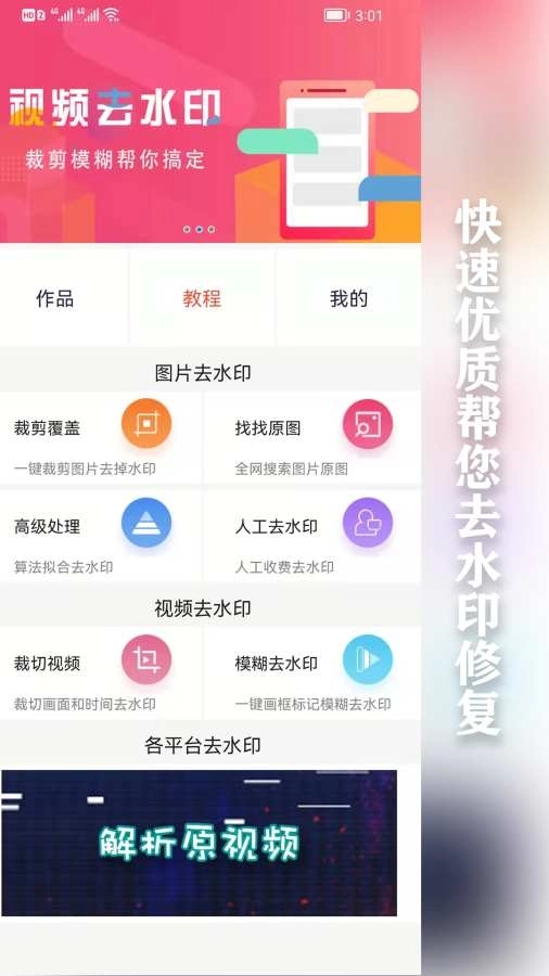 快去水印工具箱软件 图1