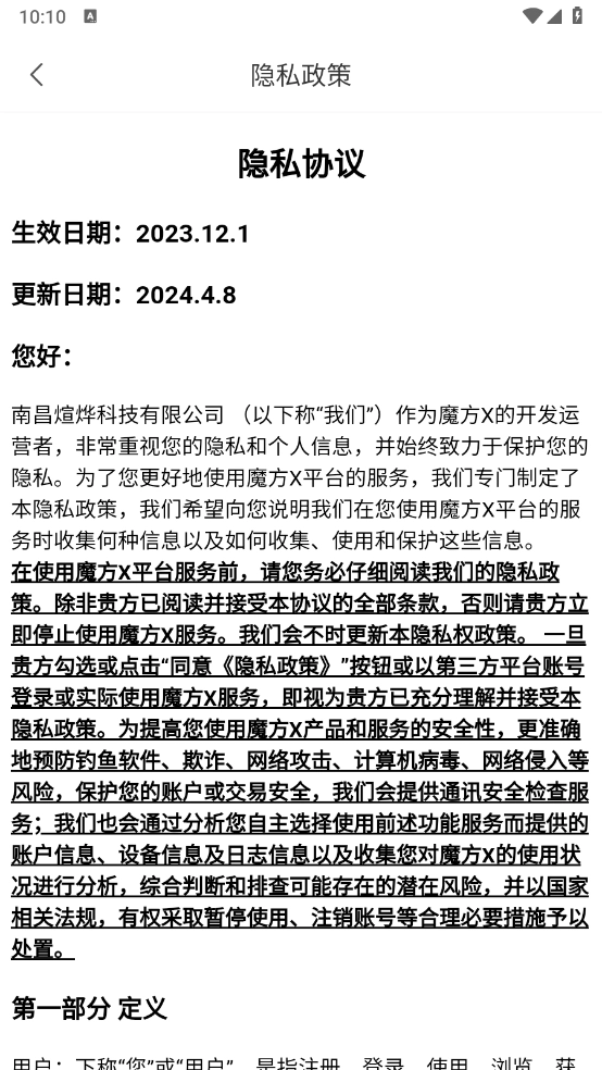 魔方X软件安卓版