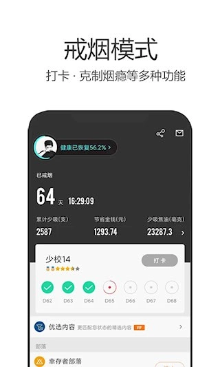 戒烟军团安卓版图1