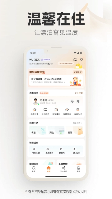 泊寓安卓直装版图4