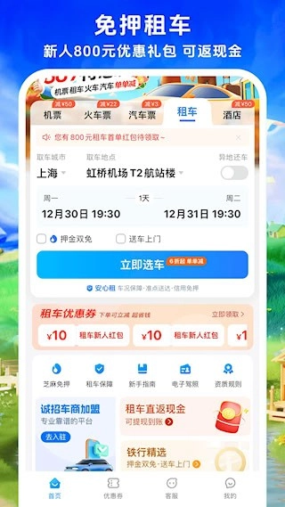 114票务机票火车票汽车票安卓版图3