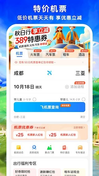114票务机票火车票汽车票安卓版图1