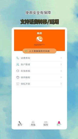 全通网络电话安卓版图4