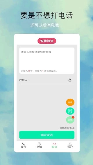 全通网络电话安卓版图3