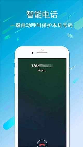 UU5G电话安卓版图2