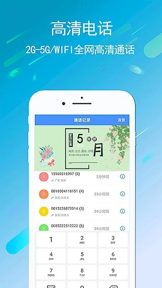 UU5G电话安卓版图1