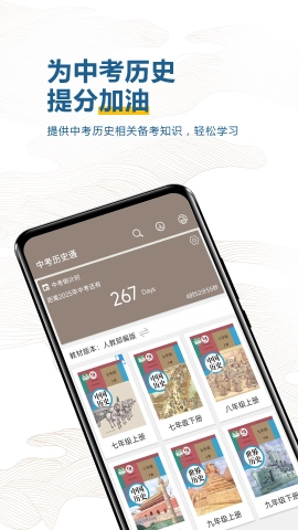中考历史通图2