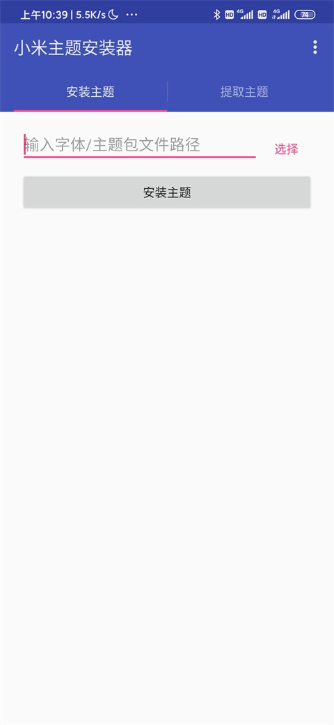 小米主题安装器(1)