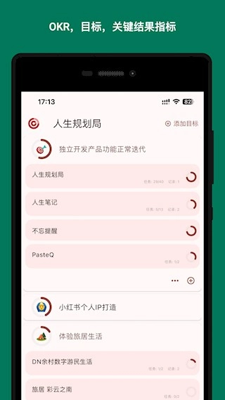 人生规划局安卓版