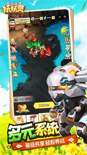 狂点妖妖灵手机版图3