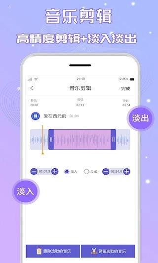 音频剪辑cut安卓版图3