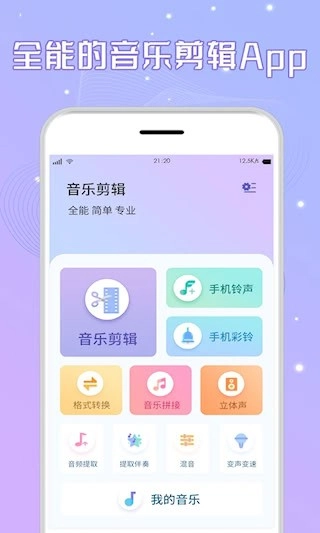 音频剪辑cut安卓版图1