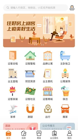 迎客租房安卓版截图0