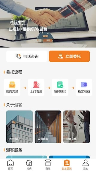 迎客租房安卓版截图1