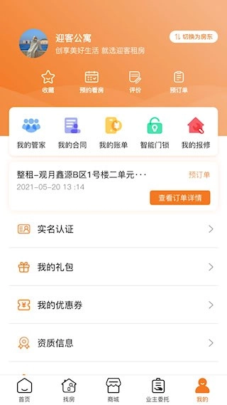 迎客租房安卓版截图2