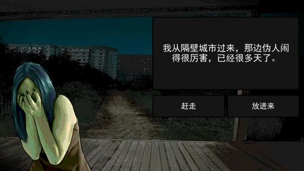 伪人都市怪谈(4)