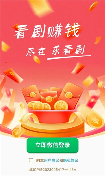 乐看剧极速版图2