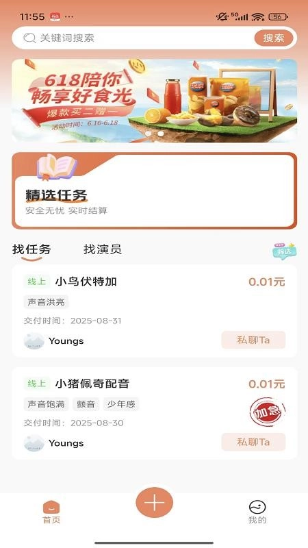 声悦集手机版图1