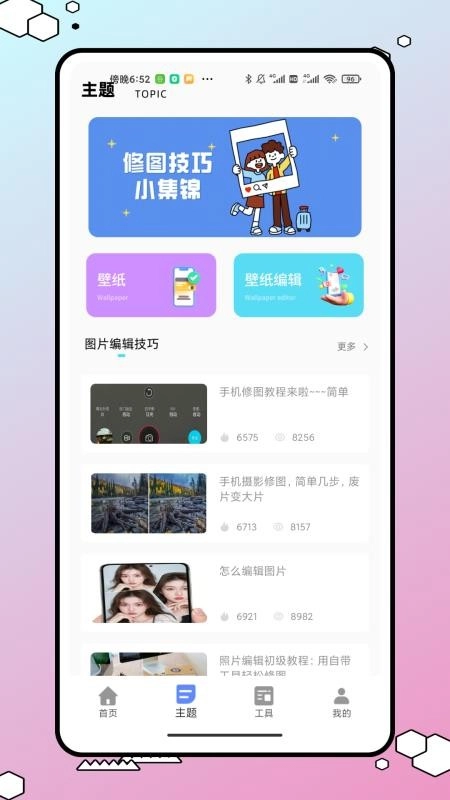 今日桌面主题免费版图2
