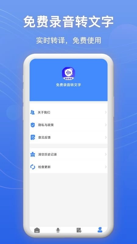 免费录音转文字手机版图3