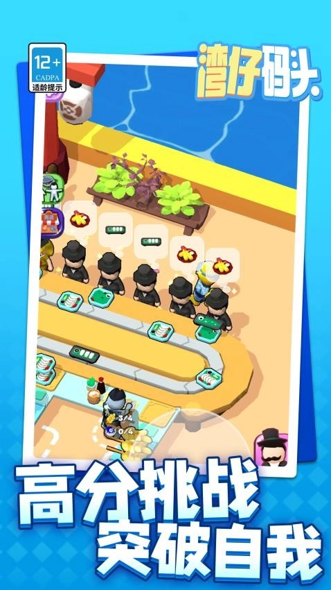 湾仔码头游戏-图1