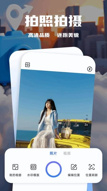 可改定位水印相机手机版图3