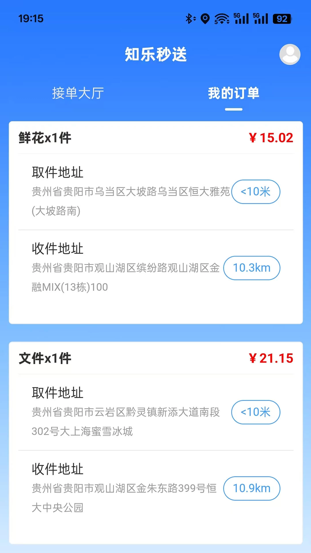 知乐骑手图3
