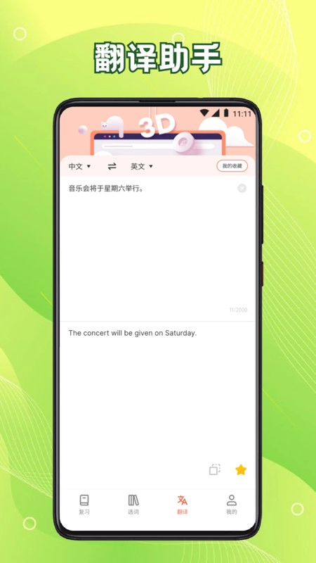 英语朗读宝TED