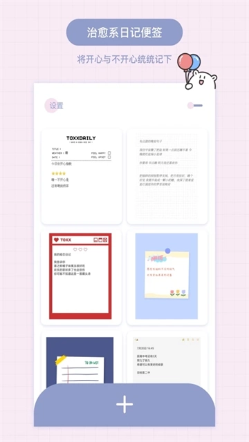 TOXX治愈系日记便签本(2)