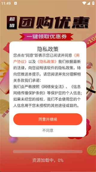 团购优惠券